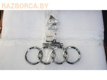 Эмблема Audi A4 (B7)